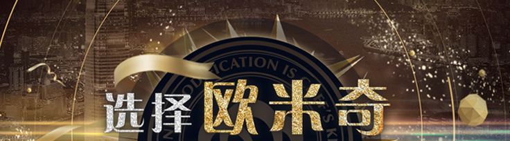 为什么选择欧米奇学习