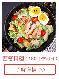 西餐料理9个月
