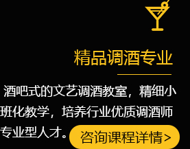 精品调酒专业